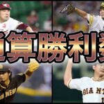 【プロ野球】最強の勝ち頭は誰⁉︎現役投手通算勝利数ランキング Top10