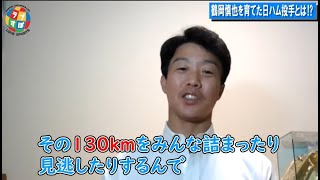 【日本ハム】鶴岡慎也さんを育てたピッチャー・ダルビッシュ有もそうだが、武田勝も凄かった！！