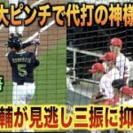 心配そうに見つめる森下暢仁…満塁で代打の川端慎吾を見逃し三振に抑える森浦大輔！