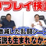 山本昌＆山﨑武司 プロ野球 やまやま話「リプレイ検証」（毎週月曜配信）