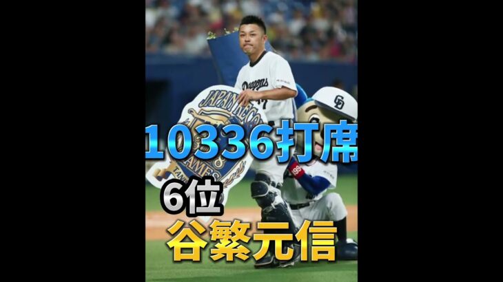 【プロ野球】歴代打席数ランキング！訂正版