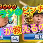 プロ野球バーサス全国リーグ３０６　ベテランのピンチに使ってみたかった若手の選手に託してみました！