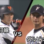 ダルビッシュvs巨人打線 2009日本シリーズ