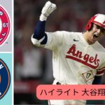 大谷翔平ハイライト | ロサンゼルス エンゼルス vs. ヒューストン アストロズ – MLB (パート 1) | 2022 年 9 月 3 日