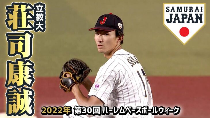 東北楽天ゴールデンイーグルス1位 荘司康誠／2022年プロ野球ドラフト会議