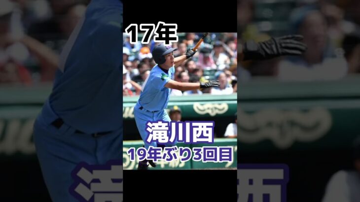 直近10年　甲子園出場校（北北海道編）