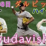 10月08日  ハイライト- ダルビッシュ【 パドレス  vs メッツ】ダルビッシュ有、ＰＳ自身最長の７回を６安打１失点で５年ぶり勝利の権利　打線は本塁打攻勢で援護