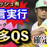 【ダルビッシュ有】10月1日 リーグ最多QSが確定的！ 自己最多17勝目はならずも「有言実行」の安定感【海外の反応】