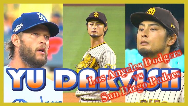 【パドレス ダルビッシュ有】10月13日 投球全球＆ハイライト_ドジャース戦_Yu Darvish_Dodgers vs Padres_NLDS Game2 ※試合の流れを知りたい人向け