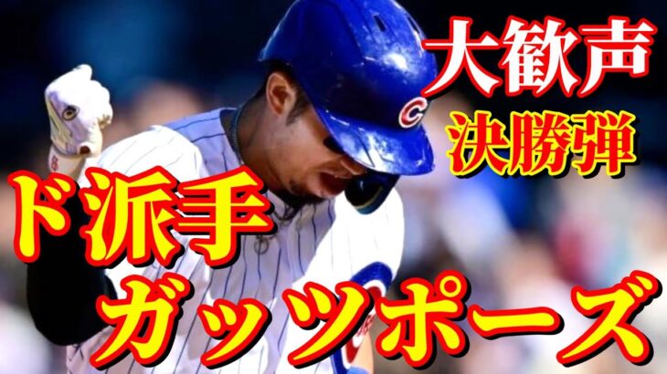 10月2日　金髪14号HR！覚醒スーパーセイヤ人！豪快V弾炸裂！【鈴木誠也】 速報