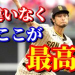 10月24日　負けたら終わり！全ての命運はエースに託された！2022シーズンクライマックス！【ダルビッシュ有】ハイライト