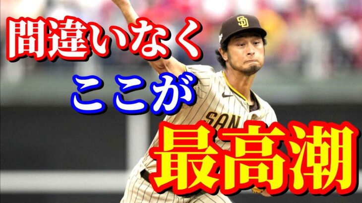 10月24日　負けたら終わり！全ての命運はエースに託された！2022シーズンクライマックス！【ダルビッシュ有】ハイライト