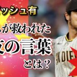 【ダルビッシュ有】「すごく力をもらった」今季16勝のダルビッシュ。気持ちが救われた親友の言葉とは【海外の反応】