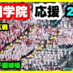 九州学院 応援 2回裏 第104回全国高校野球選手権大会 2回戦 九州学院 対 帝京第五 阪神甲子園球場 2022.8.13