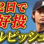 【まさかの中2日】ダルビッシュ有が最終戦で圧巻の投球