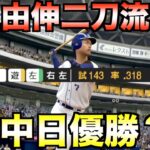 【成績再現】根尾昂が村上と山本由伸と投打で同じ成績残したら中日は優勝するのか【プロスピ2022】