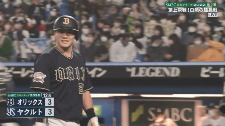 2022年 日本シリーズ 第2戦 9回裏からの攻防 ヤクルトvsオリックス 【プロ野球】