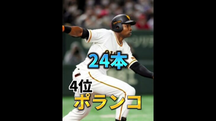 【プロ野球】ホームラン数ランキング！2022セリーグ