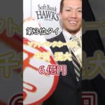 2022年プロ野球年俸ランキング #shorts #年俸 #プロ野球 #柳田 #山田#坂本#吉田#田中将大