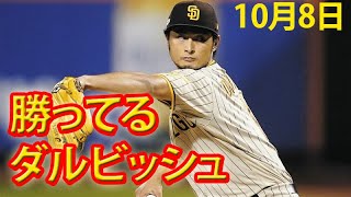 ダルビッシュ有が乗ってきた! ９者連続アウトで４回を無失点! 大ブーイング浴びせた敵地ＮＹのメッツファンは沈黙!!! 2022.10.08