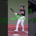 柳田悠岐 首痛でもマン振り 2022.10.15 CSファイナルステージ第4戦