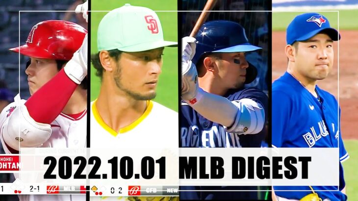 2022年10月1日MLBダイジェスト 大谷翔平 ダルビッシュ有 鈴木誠也  菊池雄星 日本人MLBプレイヤーの活躍