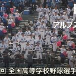 明豊  アルプス一万尺  高校野球応援 2022夏【第104回 全国高等学校野球選手権大会】