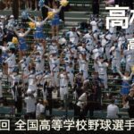 高松商業  高商音頭  高校野球応援 2022夏【第104回 全国高等学校野球選手権大会】