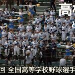 高松商業  どかーん  高校野球応援 2022夏【第104回 全国高等学校野球選手権大会】