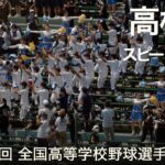 高松商業  スピードスター  高校野球応援 2022夏【第104回 全国高等学校野球選手権大会】