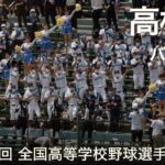 高松商業  バンビーナ  高校野球応援 2022夏【第104回 全国高等学校野球選手権大会】