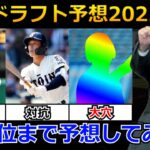 【阪神ドラフト予想2022】阪神タイガースドラフト3位指名までを2パターンで予想。