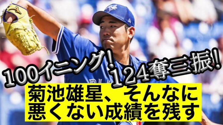 【年俸23億円】菊池雄星、そんなに悪くない成績を残す　【なんJ反応】【プロ野球反応集】【2chスレ】【1分動画】【5chスレ】