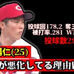 【ヤバい？】広島、森下暢仁(25)の指標が年々悪化している原因ってなに？…【10勝8敗】