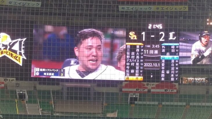 [プロ野球]西武山川穂高選手サヨナラ2ランの時のPayPayドーム(パブリックビューイング)　2022年10月2日