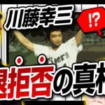 【引退拒否】3回の引退勧告を拒否して続けたプロ野球生活！川藤が阪神に残したものとは！？