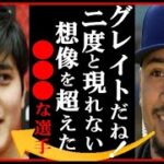 【海外の反応】大谷翔平の史上最高年俸43億円に歴代2位のムーキー・ベッツが語った一言に世界が衝撃…フィル・ネビル監督代行のコメントもダルビッシュ有の36億円を超えて日本人史上最高額に16試合連続安打中