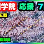 九州学院 応援 7回裏 第104回全国高校野球選手権大会 2回戦 九州学院 対 帝京第五 阪神甲子園球場 2022.8.13