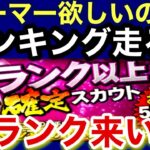 [プロスピA][オリックス純正]やっぱりブーマー欲しい‼️Aランク以上確定スカウトガチャ5回‼️Sランク来い‼️あと2日ですがランキング走ります‼️237章