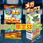 プロ野球バーサス限定ガチャ１６１　無料BOXも捨てたもんじゃないですな〜！！