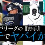 パ・リーグの「野手」ガチでヤバいかも。【なんJ反応】