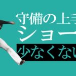 今のプロ野球でうまいショートって少なくない？【なんJ反応】