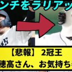 【悲報】山川穂高さん、お気持ち表明 #なんJ反応#プロ野球反応集#2chスレ#5chスレ