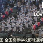 明豊  LOVE 2000 (hitomi)  高校野球応援 2022夏【第104回 全国高等学校野球選手権大会】