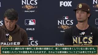 [MLB] 明日のリーグ優勝決定シリーズ第1戦に先発予定 ダルビッシュ有 前日会見に登場！