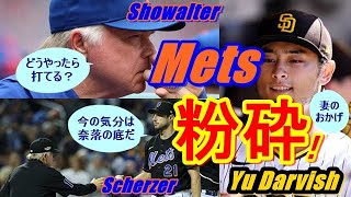 【MLB】パドレス・ダルビッシュ有の好投でマックス・シャーザーのメッツを撃破！敵将ショーウォルター監督も思わず本音を!?「どうやって得点すればいいか、分からなかった…」