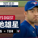 【MLB】10.1 ブルージェイズ・菊池雄星 ダイジェスト vs レイズ -3回5奪三振無失点で初セーブを挙げる-