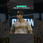 【MLB】10.13 浮いて落ちるカーブは縦の変化量74インチ！パドレス・ダルビッシュ有が2者連続三振を奪いピンチ脱出！ #padres #spotvnow