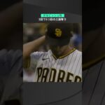 【MLB】10.19 3回のアウトは全て見逃し三振！パドレス・ダルビッシュ有が3回までゼロ封発進！ #padores #spotvnow