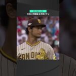 【MLB】10.24 パドレス・ダルビッシュ有がプレーオフワースト10試合連続被本塁打！フィリーズ・ホスキンスの手応え十分先制2ラン！ #padres #phillies #spotvnow